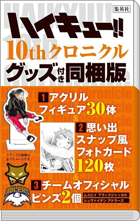 楽天市場】【新品】1週間以内発送【10周年 豪華アイテムセット  