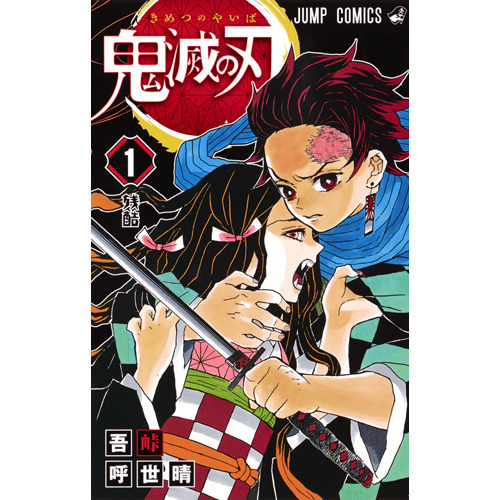 鬼滅の刃 漫画 全巻セット - 本・CD・DVDの人気商品・通販・価格比較 