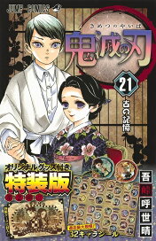鬼滅の刃 1〜20巻セット コミック 漫画 マンガ 本 吾峠 呼世晴 著 鬼滅 