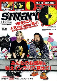 【新品】1週間以内発送 smart（スマート） 2020年 11月号 村上隆×HIKARU（YouTuber） クッション 付録 宝島社　ヒカル　ラファエル