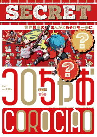 【新品】【即納】【同梱不可】コロちゃお vol.1（てれコロスペシャル2026年1月号）　ふろくは、描き下ろし「ピカチュウex」入り『スタートデッキ100 バトルコレクション コロちゃおVer.』！！