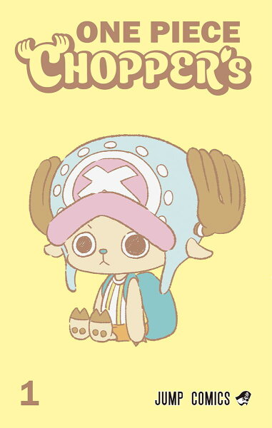 【新品】1週間以内発送　ONE PIECE CHOPPER’s 1 【同梱カード ONE PIECE カードゲーム EB02-003 トニートニー・チョッパー】 (ジャンプコミックス)　チョッパー ワンピース
