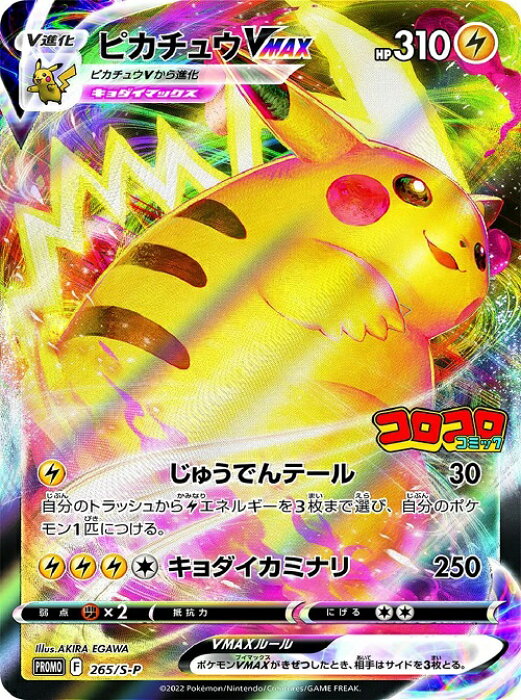 新品 1週間以内発送 コロコロコミック デジタル版閲覧シリアルコードつき付録セット 22年2月号 雑誌 てれコロスペシャル ポケモンカード ピカチュウvmax ぽけもん ポケットモンスター Product Details Japanese Proxy Shopping Service From Japan