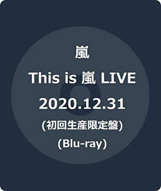 【新品】1週間以内発送 【Blu-ray】 This is 嵐 LIVE 2020.12.31 (初回生産限定盤) 活動休止前ラストライブ あらし ARASHI ジャニーズ