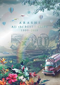 【新品】1週間以内発送　5×20 All the BEST!! CLIPS 1999-2019 (初回限定盤) [DVD] 嵐