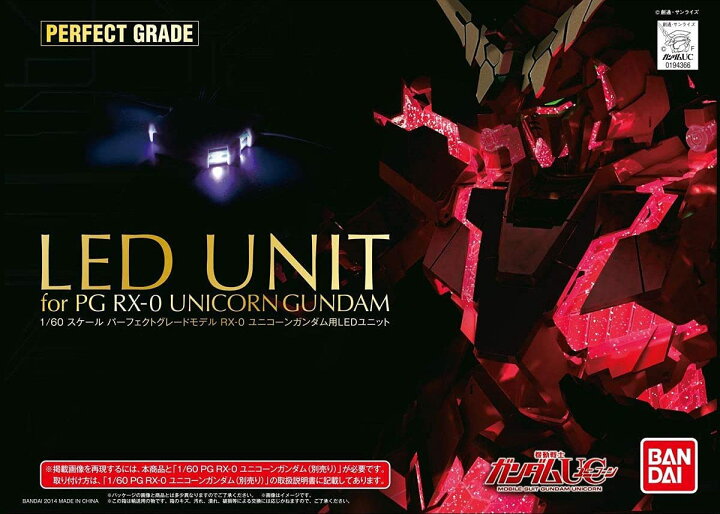 楽天市場】【新品】【即納】PG 1/60 RX-0 ユニコーンガンダム用 LED 