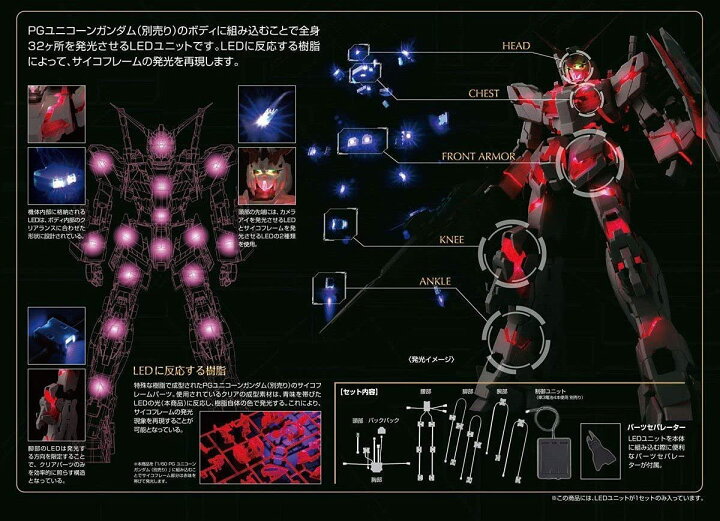 楽天市場】【新品】【即納】PG 1/60 RX-0 ユニコーンガンダム用 LED  