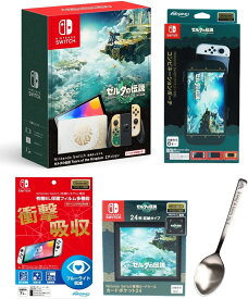 【新品】【即納】【限定 ステンレスカトラリースプーン 同梱】 Nintendo Switch（有機ELモデル） ゼルダの伝説 ティアーズ オブ ザ キングダムエディション＋ コンビネーションポーチ＆ カードケース カードポケット24＆有機EL保護フィルム 多機能 スイッチ