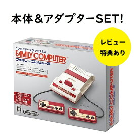 【新品】【レビュー特典あり】1週間以内発送　ニンテンドークラシックミニ ファミリーコンピュータ ＆ 任天堂純正品 ニンテンドーUSB ACアダプター 2点セット ファミコン ふぁみこん ゲーム機 レトロ