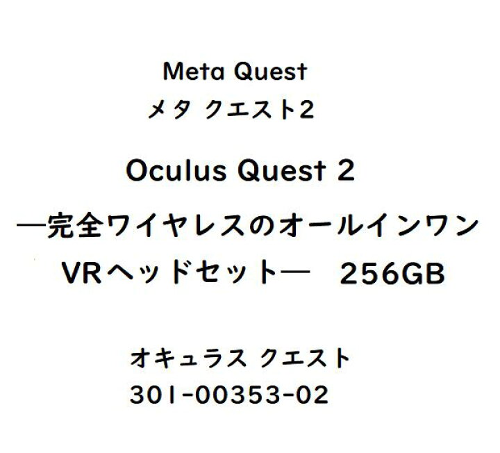 楽天市場】【新品】1週間以内発送 Meta Quest メタ クエスト2 Oculus 