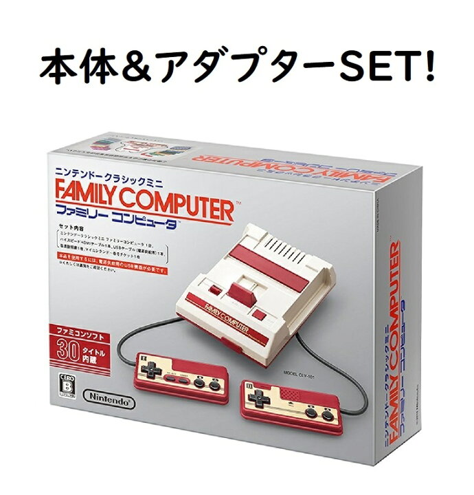 楽天市場】【新品】【即納】 ニンテンドークラシックミニ ファミリー 