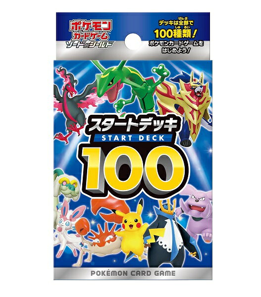【新品】１週間以内発送 ポケモンカードゲーム ソード＆シールド スタートデッキ100 カード ゲーム デッキ ポケットモンスター pokemon