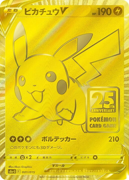楽天市場 新品 1週間以内発送 ポケモンカードゲーム ソード シールド 拡張パック 25thanniversary Golden Box アニバーサリーゴールデンボックス ピカチュウ ポケットモンスター Pocket Monsters Spw楽天市場店