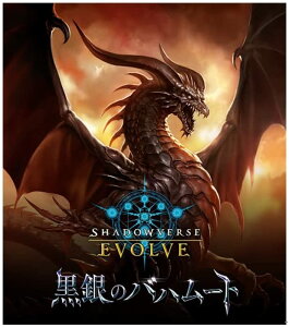 【新品】1週間以内発送 Shadowverse EVOLVE ブースターパック第2弾 黒銀のバハムート 16パック入りBOX シャドウバース エボルヴ