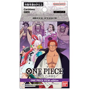 【新品】1週間以内発送 バンダイ (BANDAI) ONE PIECEカードゲーム スタートデッキ ONE PIECE FILM edition【ST-05】 ワンピース シャンクス うた ジャンプ 漫画 アニメ 映画
