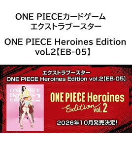 �y�V�i�z10�����׎��攭���\��@ONE PIECE�J�[�h�Q�[�� �G�N�X�g���u�[�X�^�[ ONE PIECE Heroines Edition vol.2�yEB-05�z (BOX)24�p�b�N����@�����s�[�X �q���C�� �g���J ��������