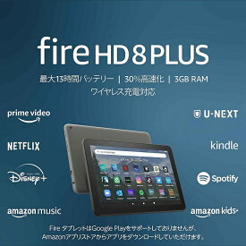 【新品】【即納】【32GB グレー】Fire HD 8 Plus タブレット 8インチHD ディスプレイ (2022年発売) ファイア　エッチディー デバイス 携帯 持ち運び