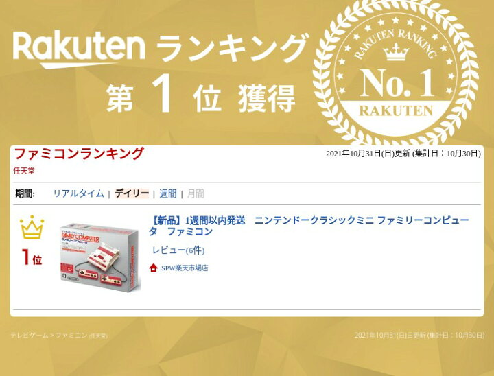 楽天市場】【新品】1週間以内発送 ニンテンドークラシックミニ 