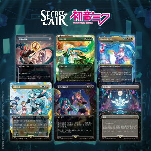 【新品】【即納】Secret Lair Summer Superdrop 2024 Secret Lair x Hatsune Miku: Digital Sensation JP マジック:ザ・ギャザリング Magic The Gathering MTG 初音ミク ウィザーズ・オブ・ザ・コースト Wizards of the Coast
