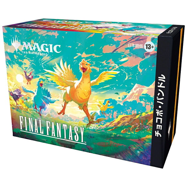 【新品】【即納】【日本語版】マジック：ザ・ギャザリングーーFINAL FANTASY　チョコボ・バンドル 日本語版　Magic The Gathering MTG FF ファイナルファンタジー ウィザーズ・オブ・ザ・コースト