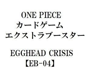 yViz1׎攭\@ONE PIECEJ[hQ[ GNXgu[X^[ EGGHEAD CRISISyEB-04z@BOX 24pbN s[X gJ