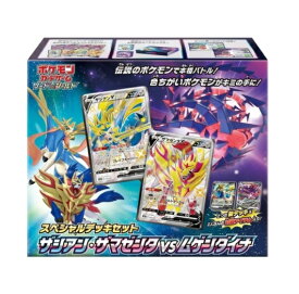 【新品】1週間以内発送　ポケモンカードゲーム ソード＆シールド スペシャルデッキセット ザシアン・ザマゼンタvsムゲンダイナ Pokemon ポケットモンスター おもちゃ クリスマス