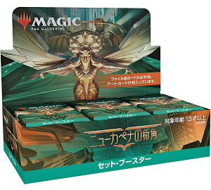 【新品】1週間以内発送 MTG マジック:ザ・ギャザリング ニューカペナの街角セット・ブースター 日本語版 BOX カード ゲーム おもちゃ
