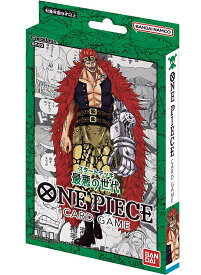 【新品】1週間以内発送 バンダイ (BANDAI) ONE PIECEカードゲーム スタートデッキ 最悪の世代 【ST-02】 ワンピース 「異なる4つのスタートデッキが同時発売！君はどのデッキで頂点を目指す⁉」