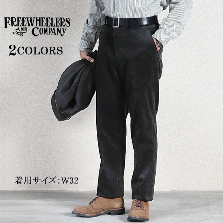 楽天市場】フリーホイーラーズ (SIZE: W30-W36) SKAGIT TROUSERS 1910 