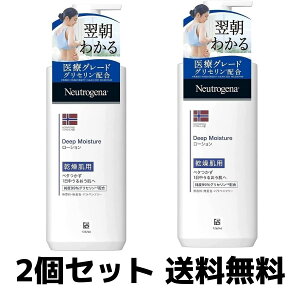 【ゲリラ特価セール】ニュートロジーナ ボディクリーム ディープモイスチャー ボディミルク 乾燥肌用 無香料 250ml×2個セット