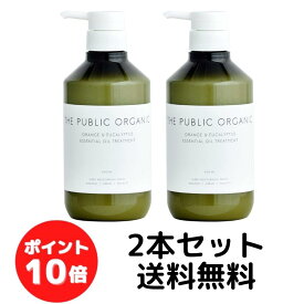 【4月1日限定ポイント最大25倍】ザ パブリック オーガニック スーパー リフレッシュ トリートメント 本体 500mL×2本セット