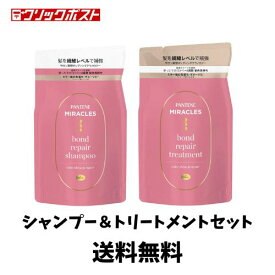 【ゲリラ特価セール】パンテーン ミラクルズ シャンプー トリートメント カラーシャイン ピンクローズ マンダリンオレンジの香り 詰め替え 350mL＋350g