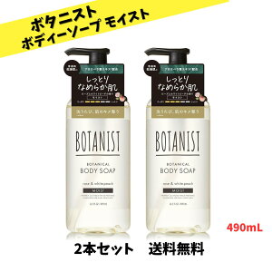 yX̂ߕi zj[A BOTANIST {^jXg {fB[\[v CXg [YƃzCgs[`̍ { 490ml×2{Zbg