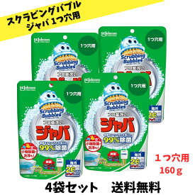 【ゲリラ特価セール】スクラビングバブル 風呂釜洗浄剤 ジャバ 1つ穴用 160g×4袋セット