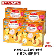 【スーパーセール特価 限定クーポン配布中！】外箱なしの為 格安 めぐりズム 蒸気でホットアイマスク ポ…