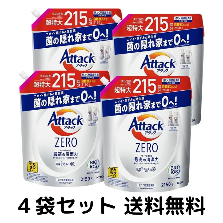 送料0円 アタックゼロ 詰替 11点 洗濯用洗剤 www.anavara.com 送料0円 アタックゼロ 詰替 11点 洗濯用洗剤 www.anavara.com