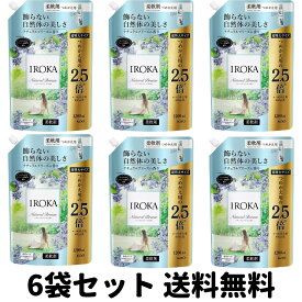 【ゲリラ特価セール】イロカ IROKA 柔軟剤 香水のように上質で透明感あふれる香り ナチュラルブリーズの香り 1200ml×6袋セット 大容量