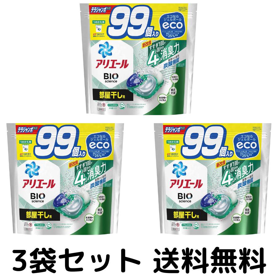全日本送料無料 アリエール ジェルボール4D 洗濯洗剤 部屋干し 詰め替え 大容量 99個×3袋セット