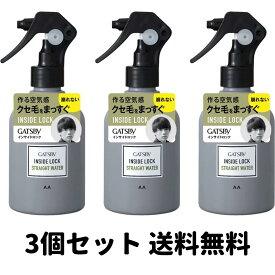 【ゲリラ特価セール】マンダム ギャツビー インサイドロック ストレートウォーター 200ml×3個セット