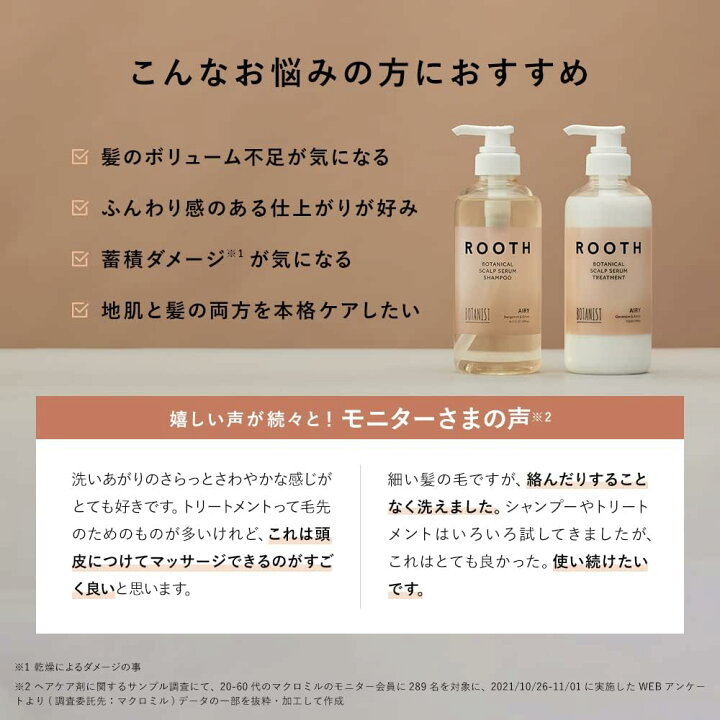 楽天市場】【ゲリラ特価セール】BOTANIST ROOTH ボタニストルース 