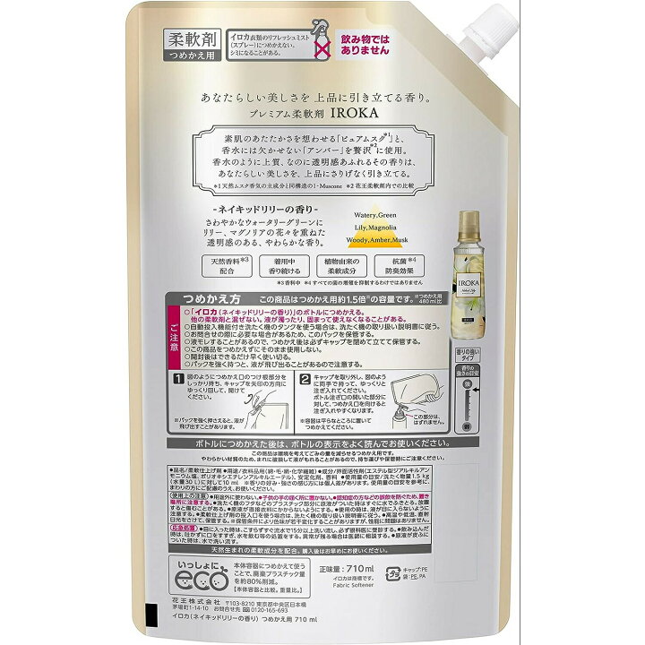 楽天市場】フレアフレグランス 柔軟剤 iroka イロカ ネイキッドリリー 