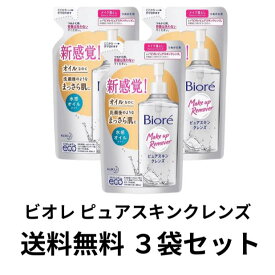 【送料無料】 花王 ビオレ ピュアスキンクレンズ アクアフローラルの香り 詰替え 210mL×3袋セット