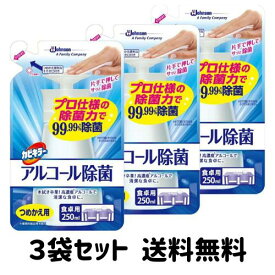 【ゲリラ特価セール】カビキラー 除菌剤 プッシュタイプ アルコール除菌 食卓用 詰替用 250mL×3袋