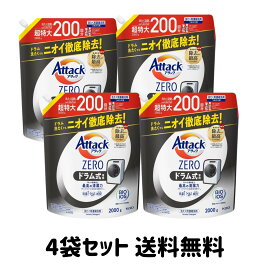 【買い回り 送料無料】デカラクサイズ アタック ゼロ(ZERO)洗濯洗剤 ドラム式専用 くすみ・黒ずみを防ぐ 詰め替え 2000g×4袋セット