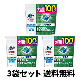 【送料無料】ジョイ ジェルタブ PRO W除菌 食洗機用洗剤 100個入×3袋セット