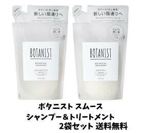 BOTANIST(ボタニスト) ボタニカル シャンプー＆トリートメント（スムース）詰替え 425mL×2袋セット