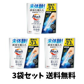 【ゲリラ特価セール】アタックZERO 洗濯洗剤 パーフェクトスティック スプラッシュグリーンの香り 51本入×3袋セット