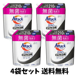 【送料無料】 アタックZERO 無菌レベルの消臭力 ドラム式専用 詰め替え 2100g×4袋セット