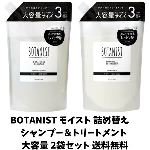 yX̂ߕiz BOTANIST {^jXg {^jJ CXg e 1200ml{1200g lߑւ AvRbg WX~ Abv x[̍ Vv[g[gg 2܃Zbg