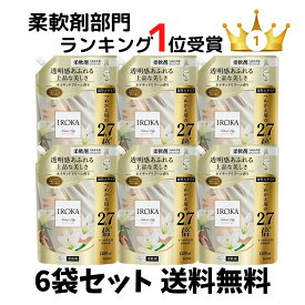 【ランキング1位受賞 送料無料】 フレアフレグランス iroka イロカ ネイキッドリリーの香り 洗濯柔軟剤 詰替用 大容量 1200ml(約2.7倍)×6袋セット